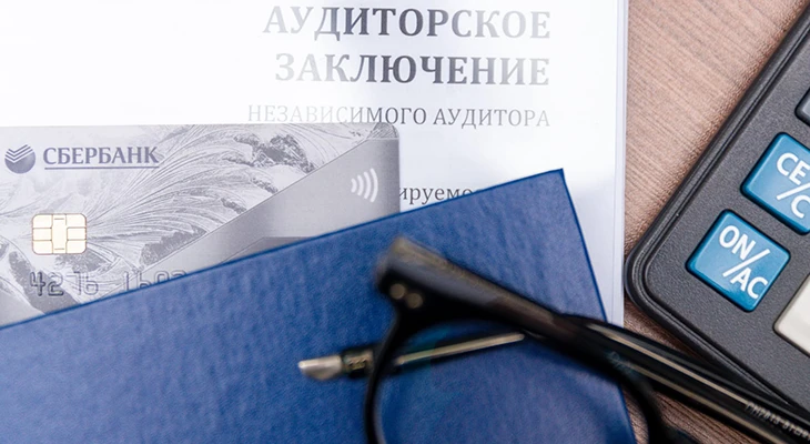 Аудиторское заключение